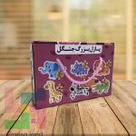 پازل بزرگ جنگل