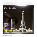 لگو معماری پاریس Construction مدل 20044 | 649 قطعه