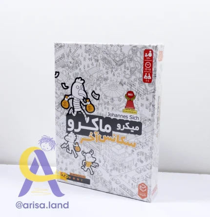 بازی میکرو ماکرو سکانس آخر
