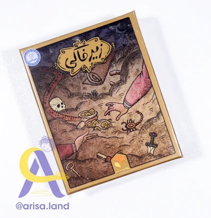 بازی کارتی زیرخاکی