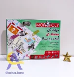 مونوپولی طهرون - Image 2